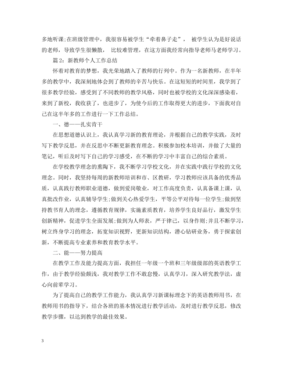 新教师个人工作年度总结_第3页