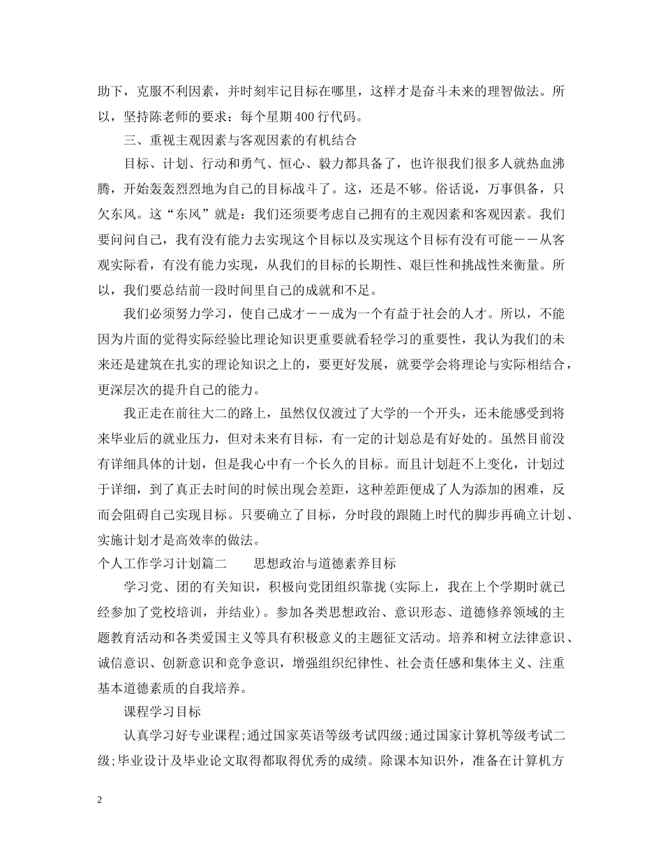 个人工作学习计划表 _第2页