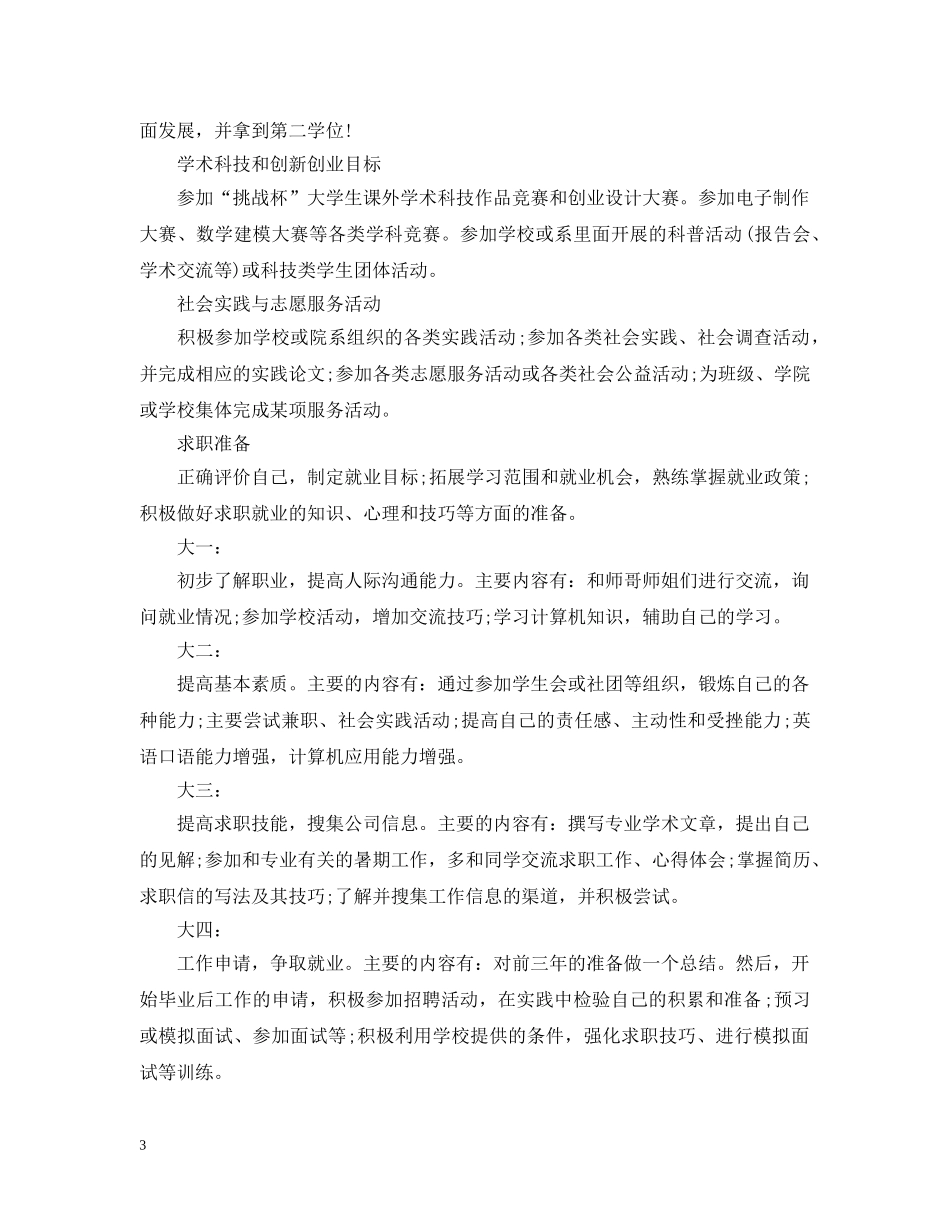 个人工作学习计划表 _第3页