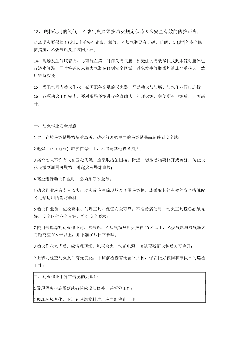 动火作业安全技术交底_第3页