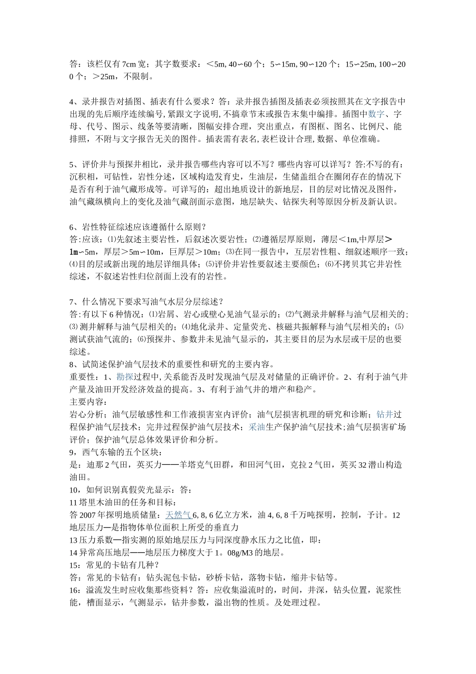 地质监督复习题_第2页