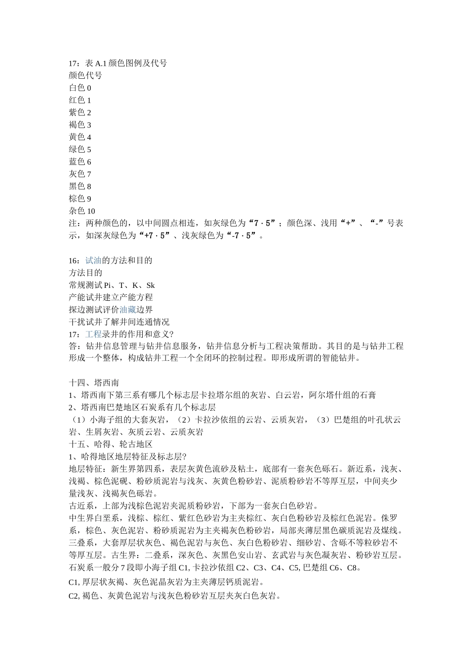 地质监督复习题_第3页