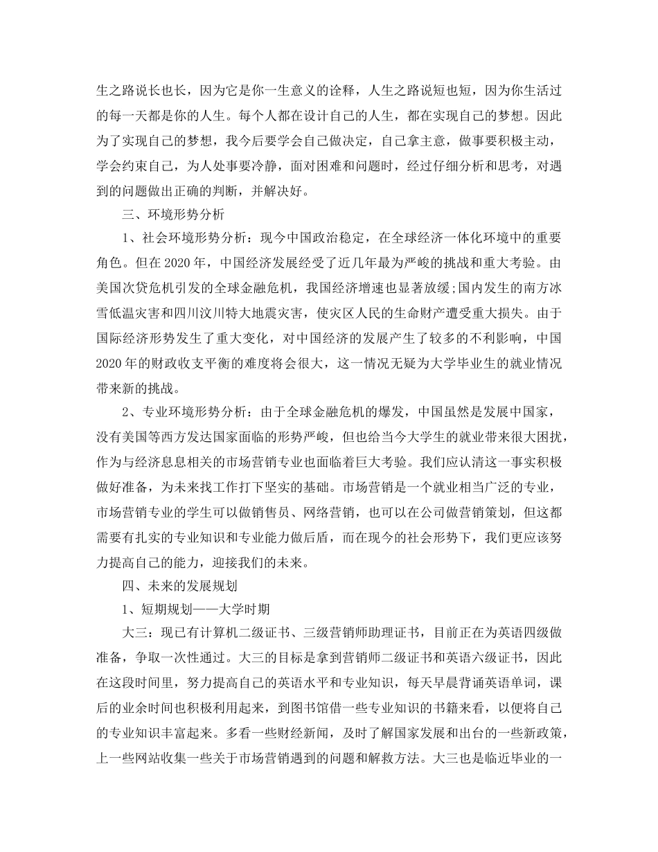 个人工作发展计划范文 _第2页