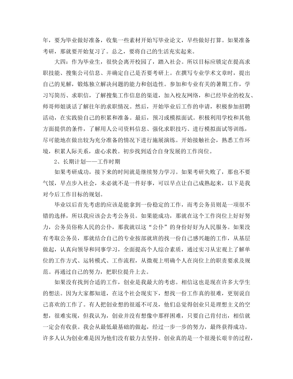 个人工作发展计划范文 _第3页