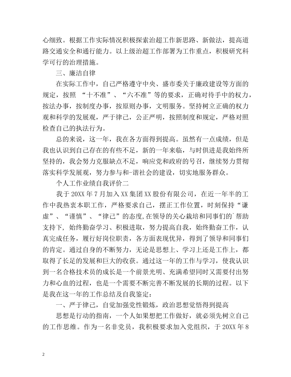 个人工作业绩自我评价 _第2页