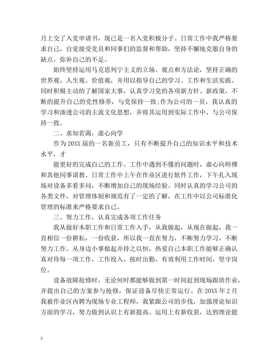 个人工作业绩自我评价 _第3页