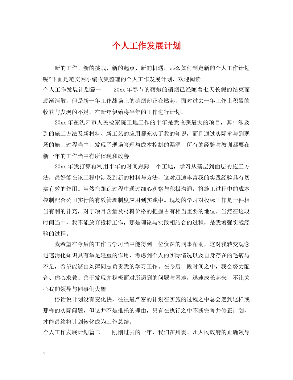 个人工作发展计划 _第1页