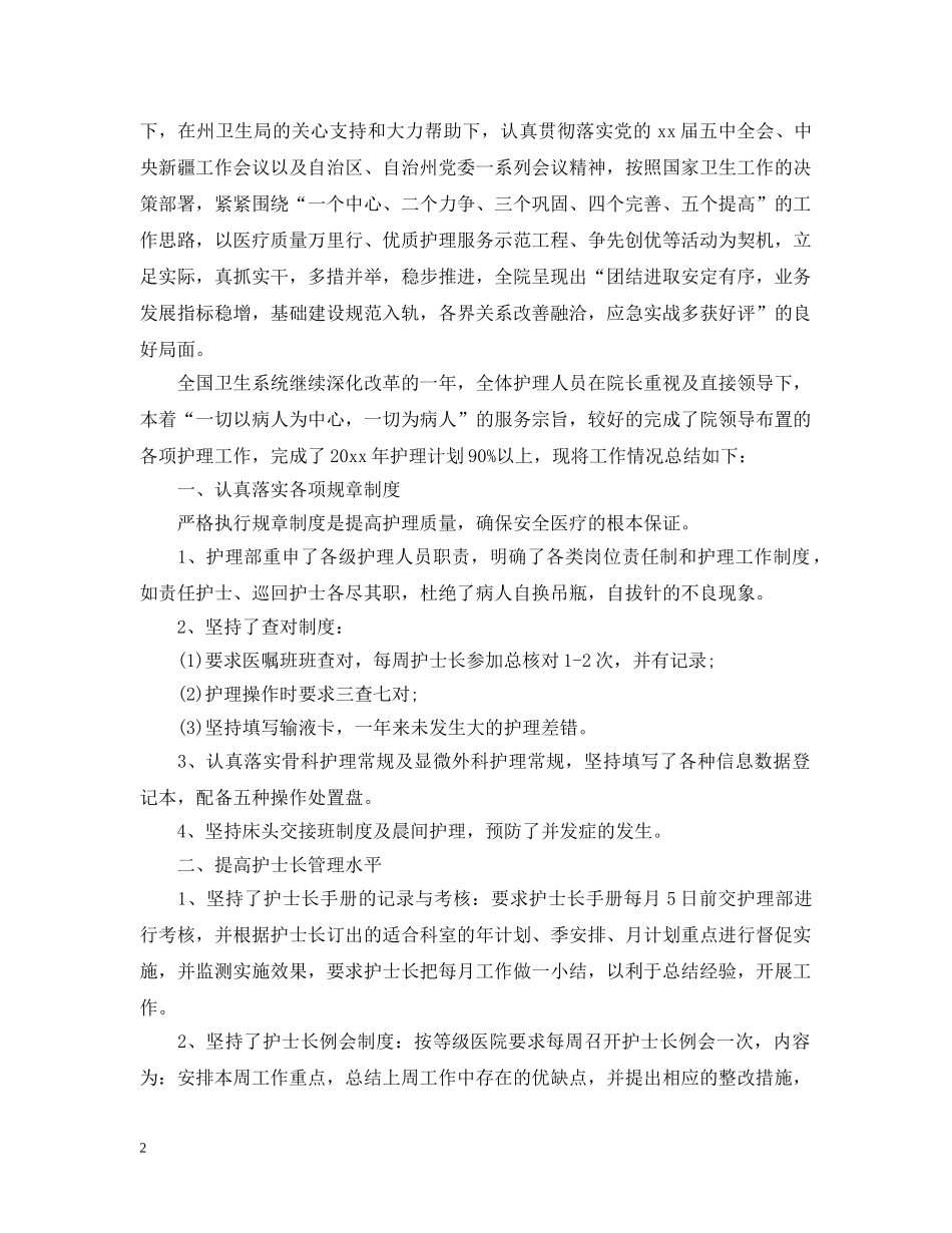 个人工作发展计划 _第2页