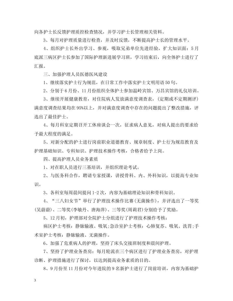 个人工作发展计划 _第3页