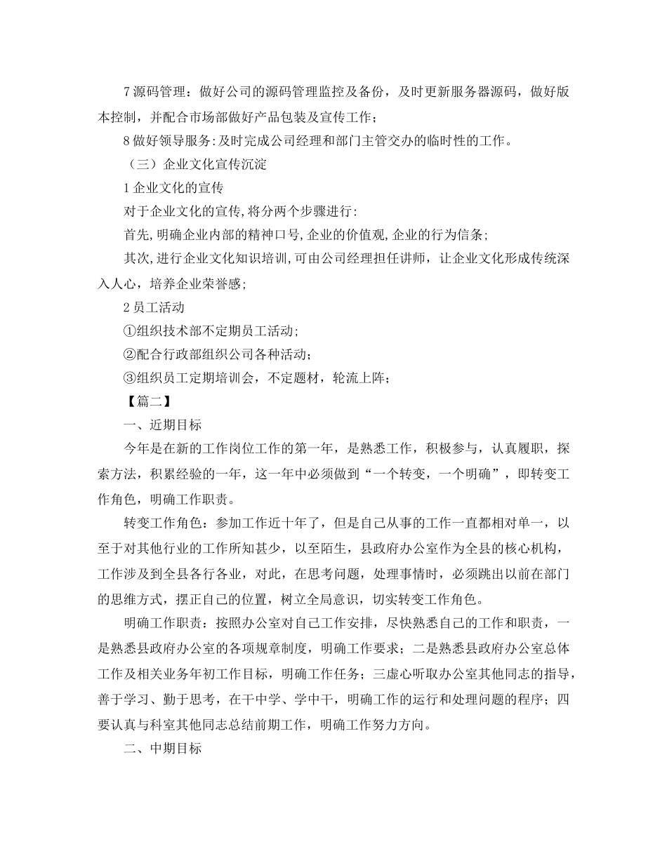 个人岗位工作规划怎么写 _第2页