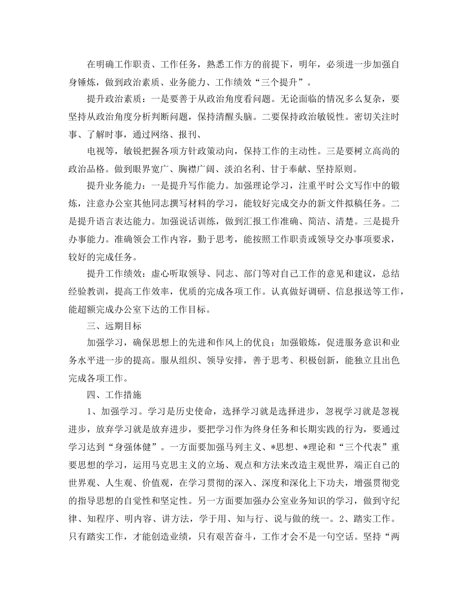 个人岗位工作规划怎么写 _第3页