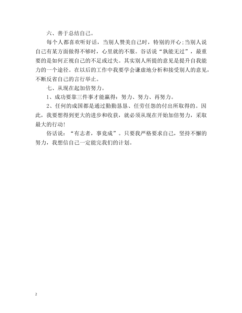 个人对工作的自我总结 _第2页