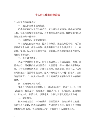 个人对工作的自我总结 