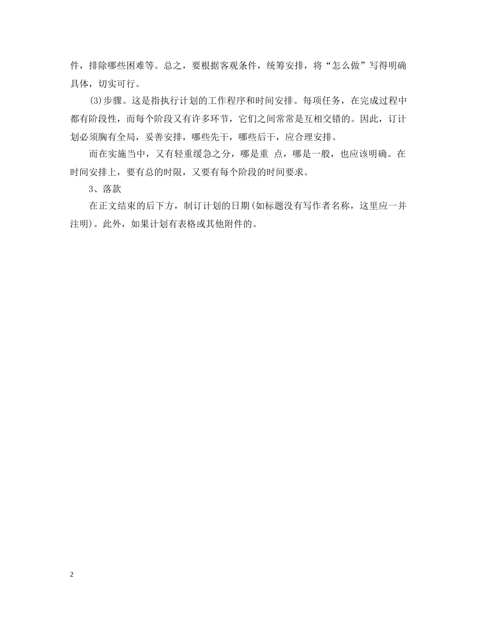 个人就业计划书格式 _第2页