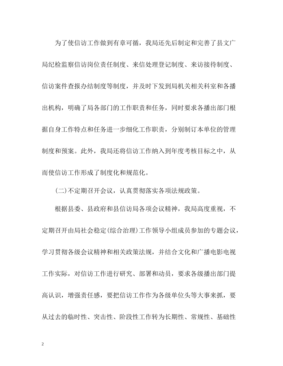 文化局信访工作总结_第2页