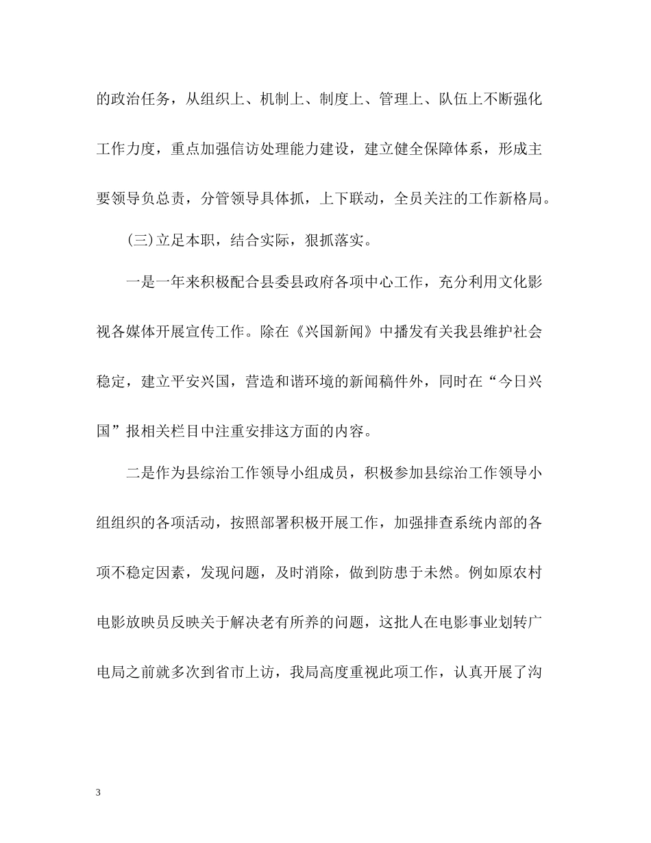 文化局信访工作总结_第3页