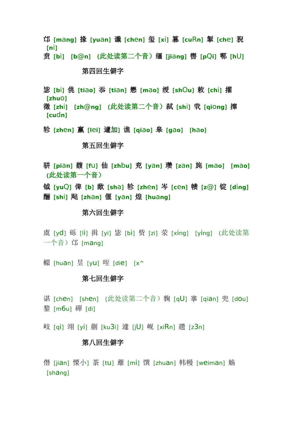三国演义生僻字按回分类_第2页