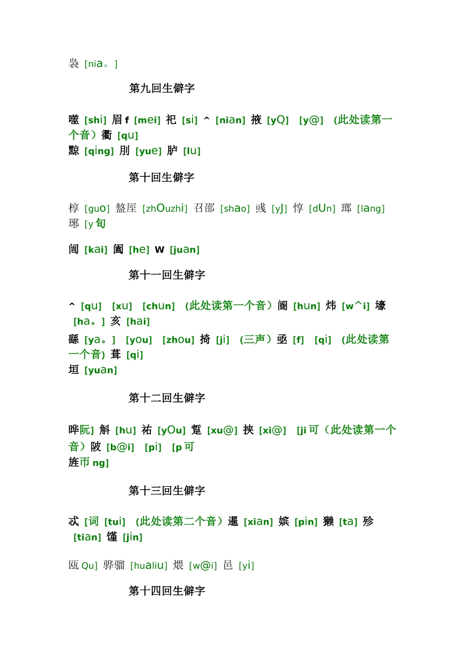 三国演义生僻字按回分类_第3页