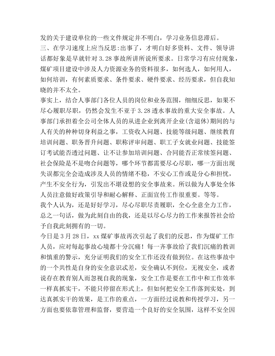 个人安全事故反思总结,优选12篇 _第2页