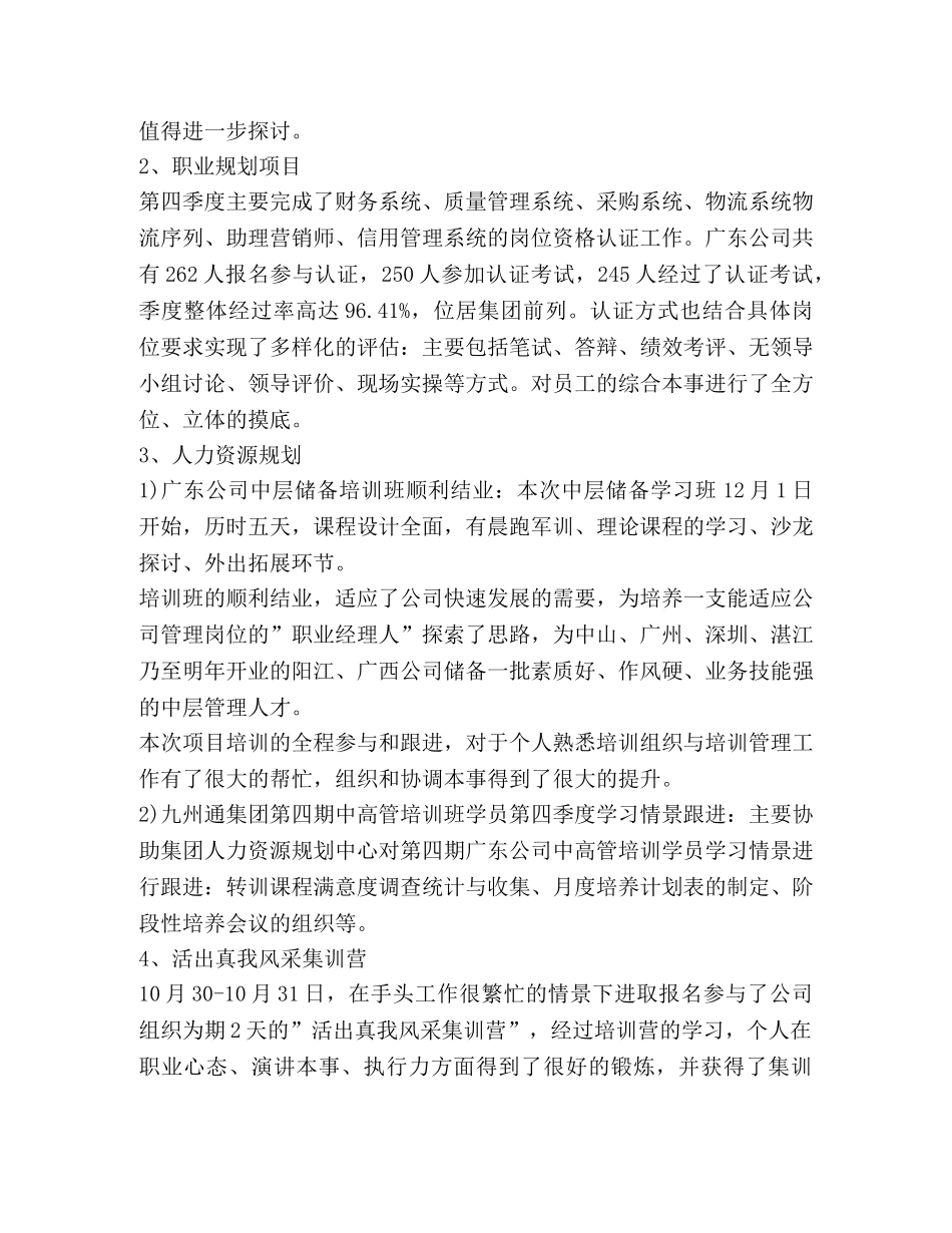 个人季度总结,优选1合集 _第3页