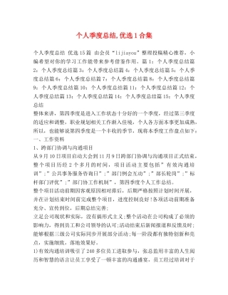 个人季度总结,优选1合集 