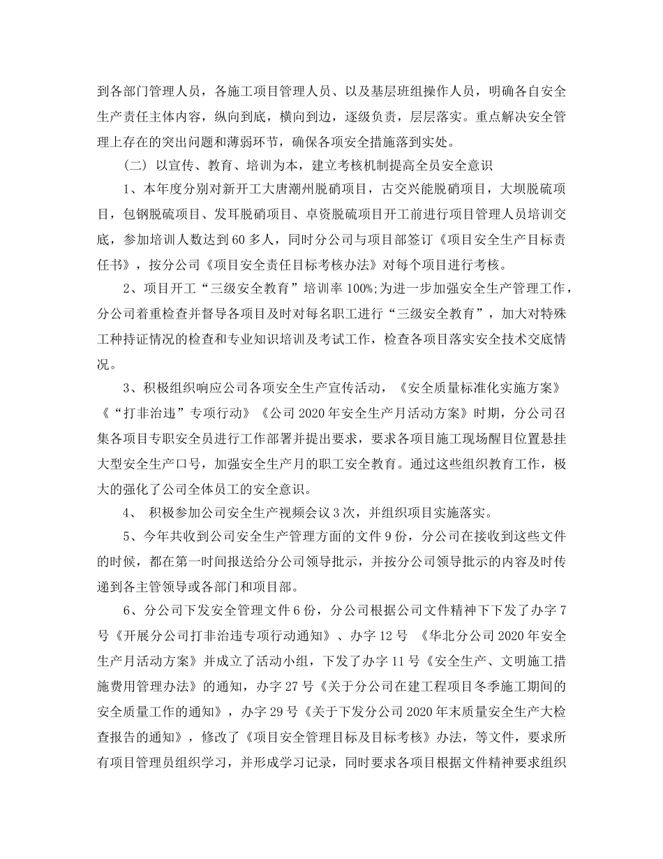 个人安全生产管理工作总结 _第2页