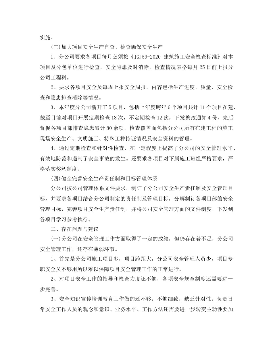 个人安全生产管理工作总结 _第3页