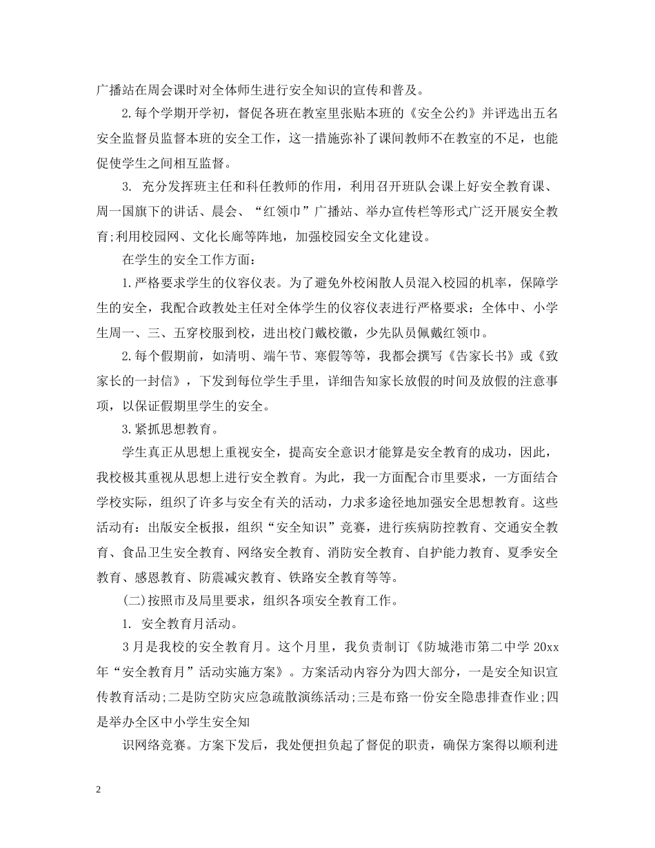 个人安全工作总结免费范文 _第2页