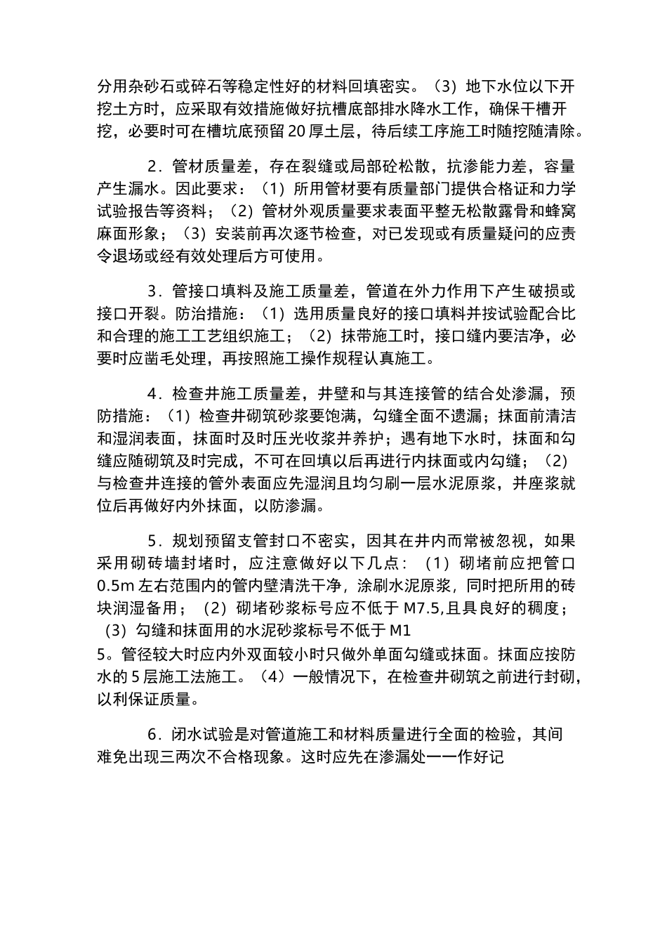 市政工程常见的质量通病及防治措施_第2页