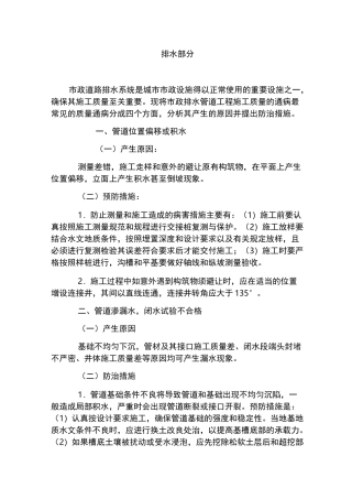 市政工程常见的质量通病及防治措施