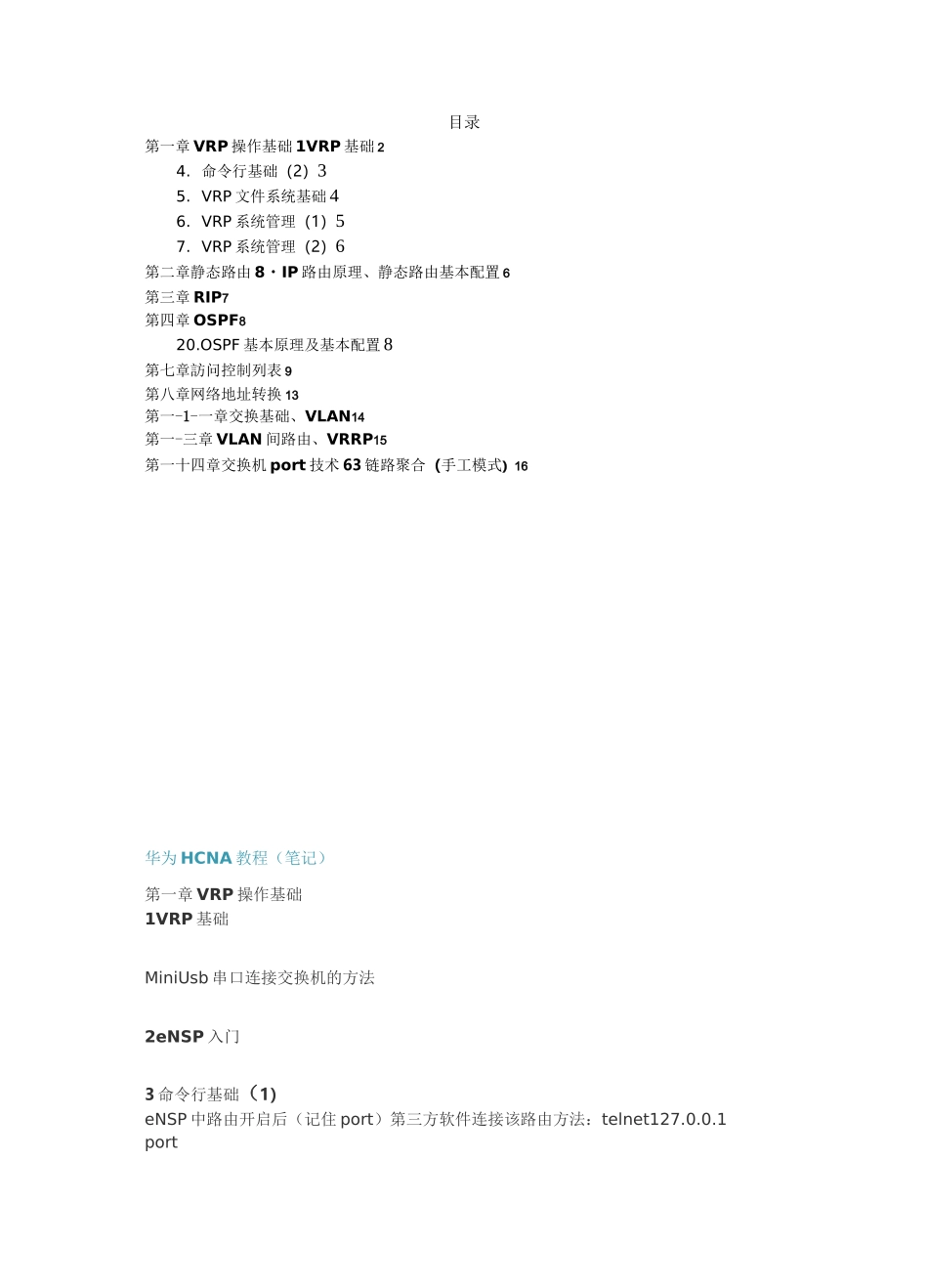 hcna笔记(数通方向)_第1页