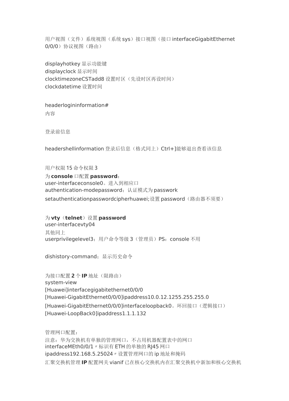 hcna笔记(数通方向)_第2页