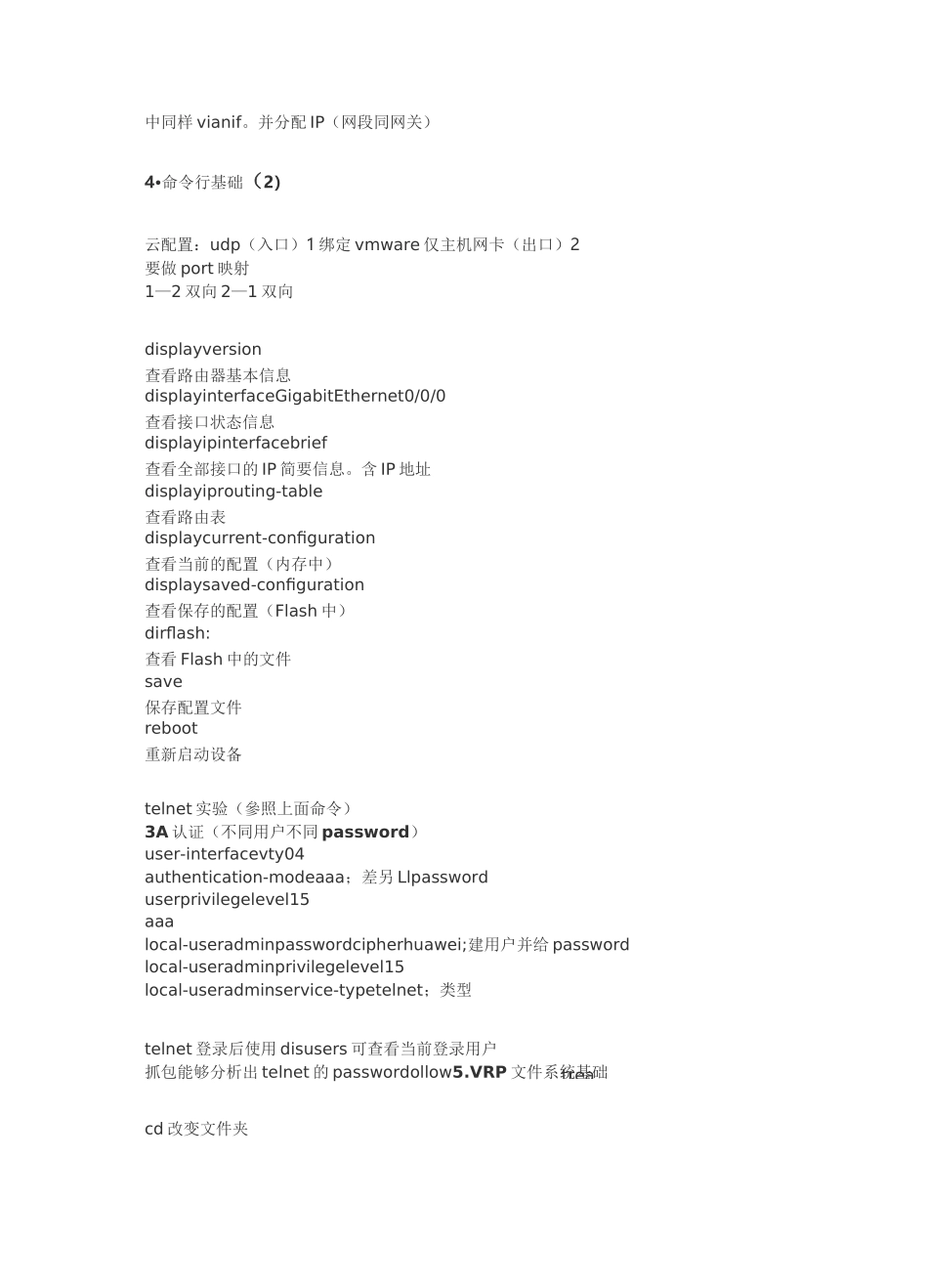 hcna笔记(数通方向)_第3页