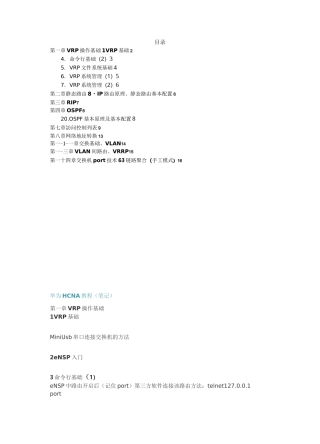 hcna笔记(数通方向)
