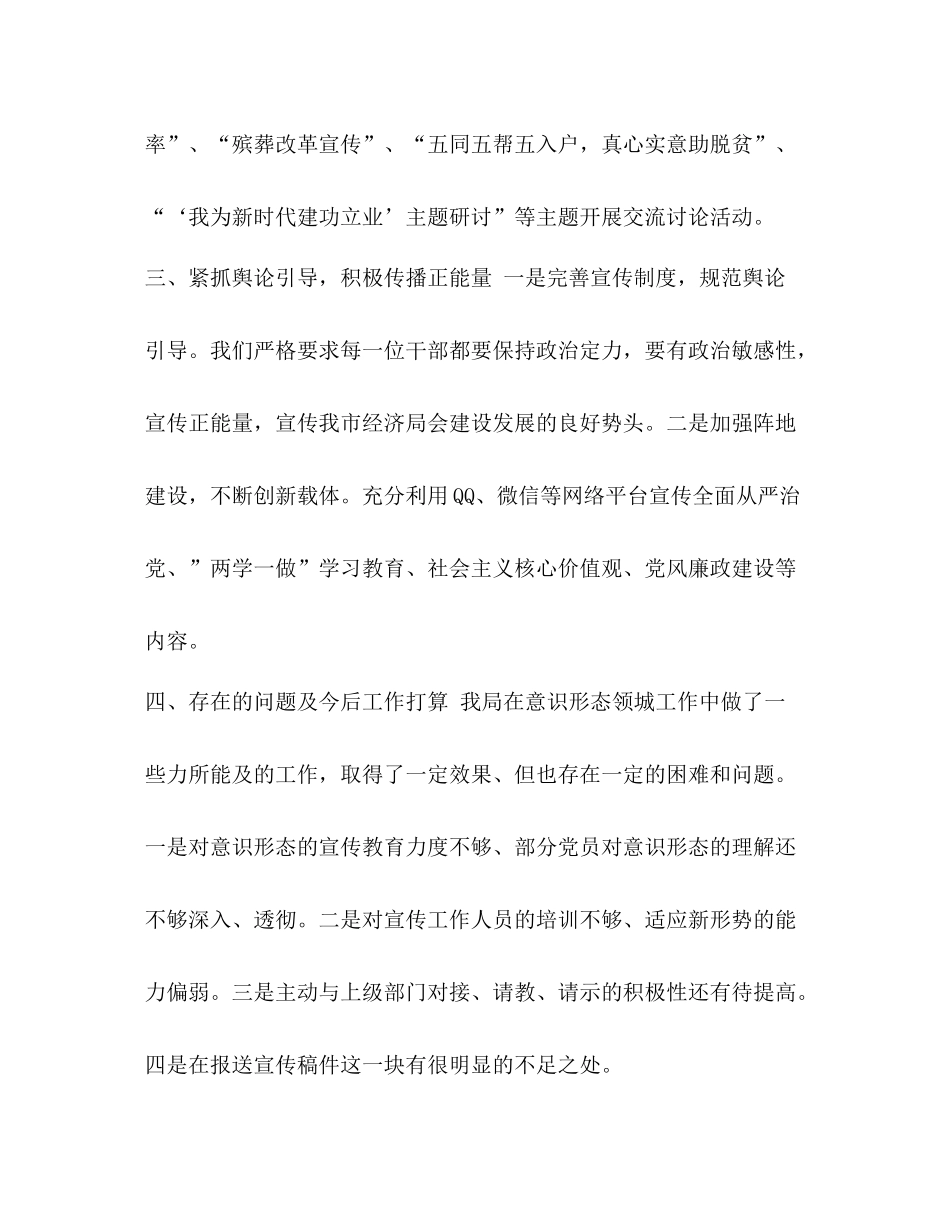 [整理上半年意识形态工作总结]意识形态工作总结_第3页