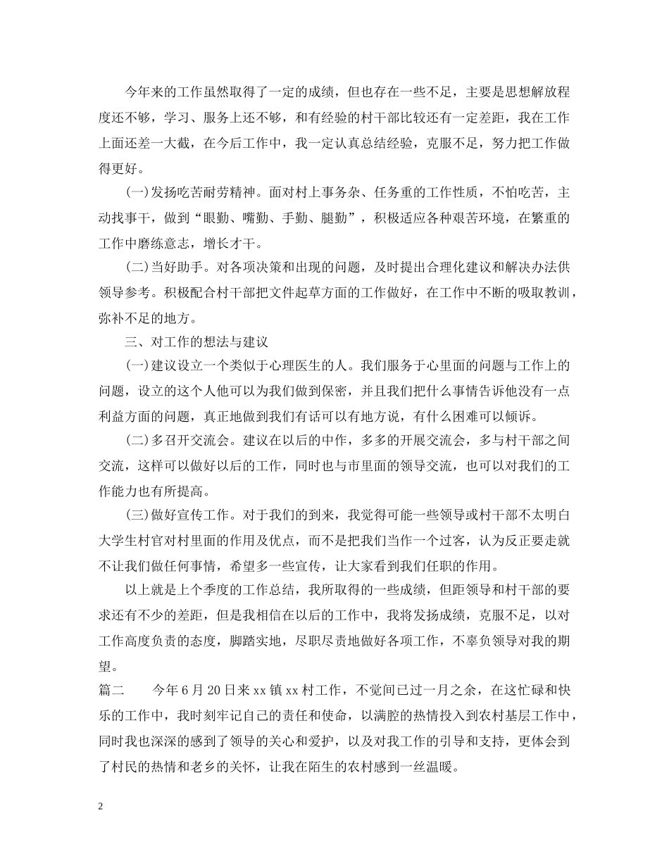 个人季度工作总结模板 _第2页