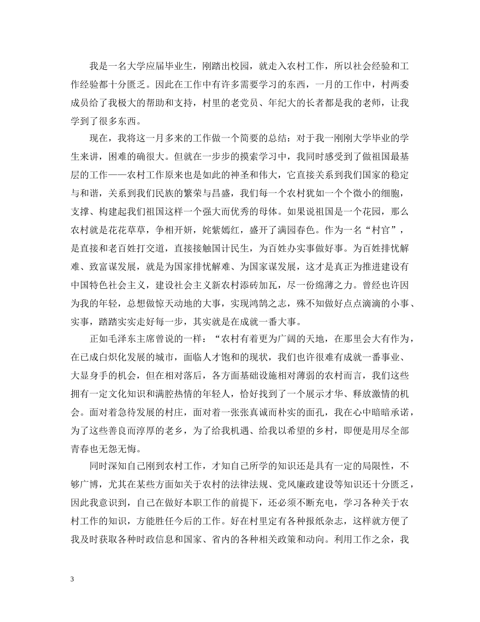 个人季度工作总结模板 _第3页