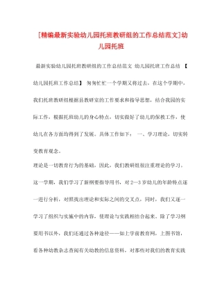 [精编实验幼儿园托班教研组的工作总结范文]幼儿园托班