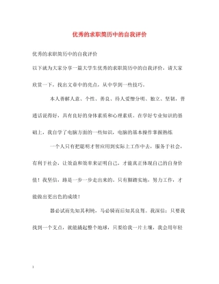 优秀的求职简历中的自我评价