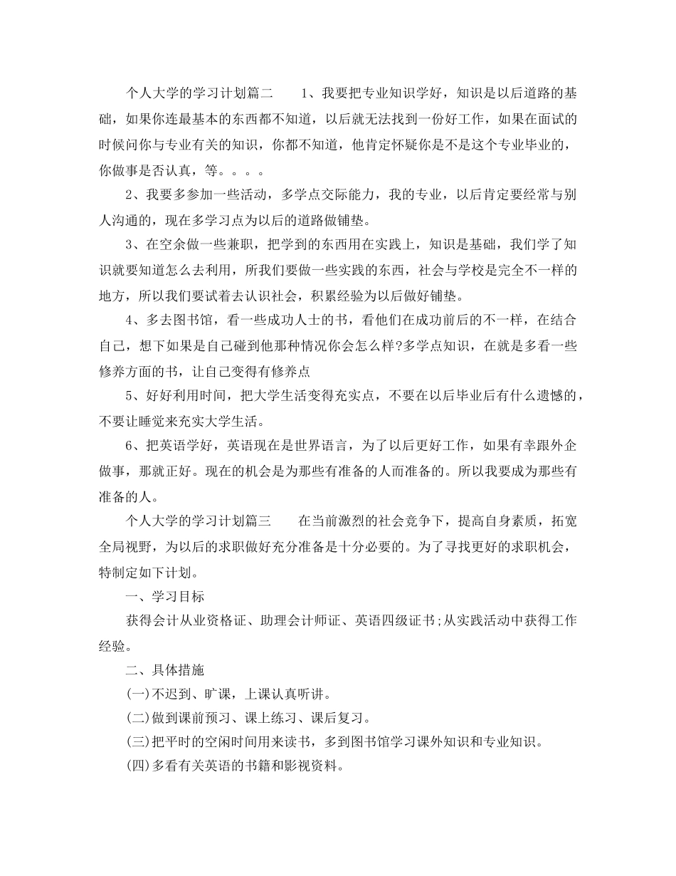 个人大学的学习计划 _第2页