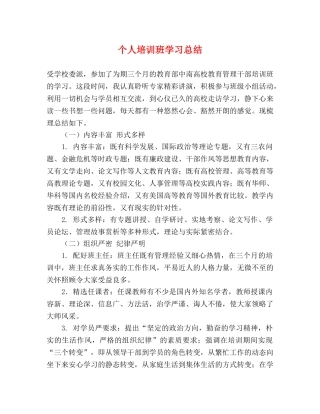个人培训班学习总结 
