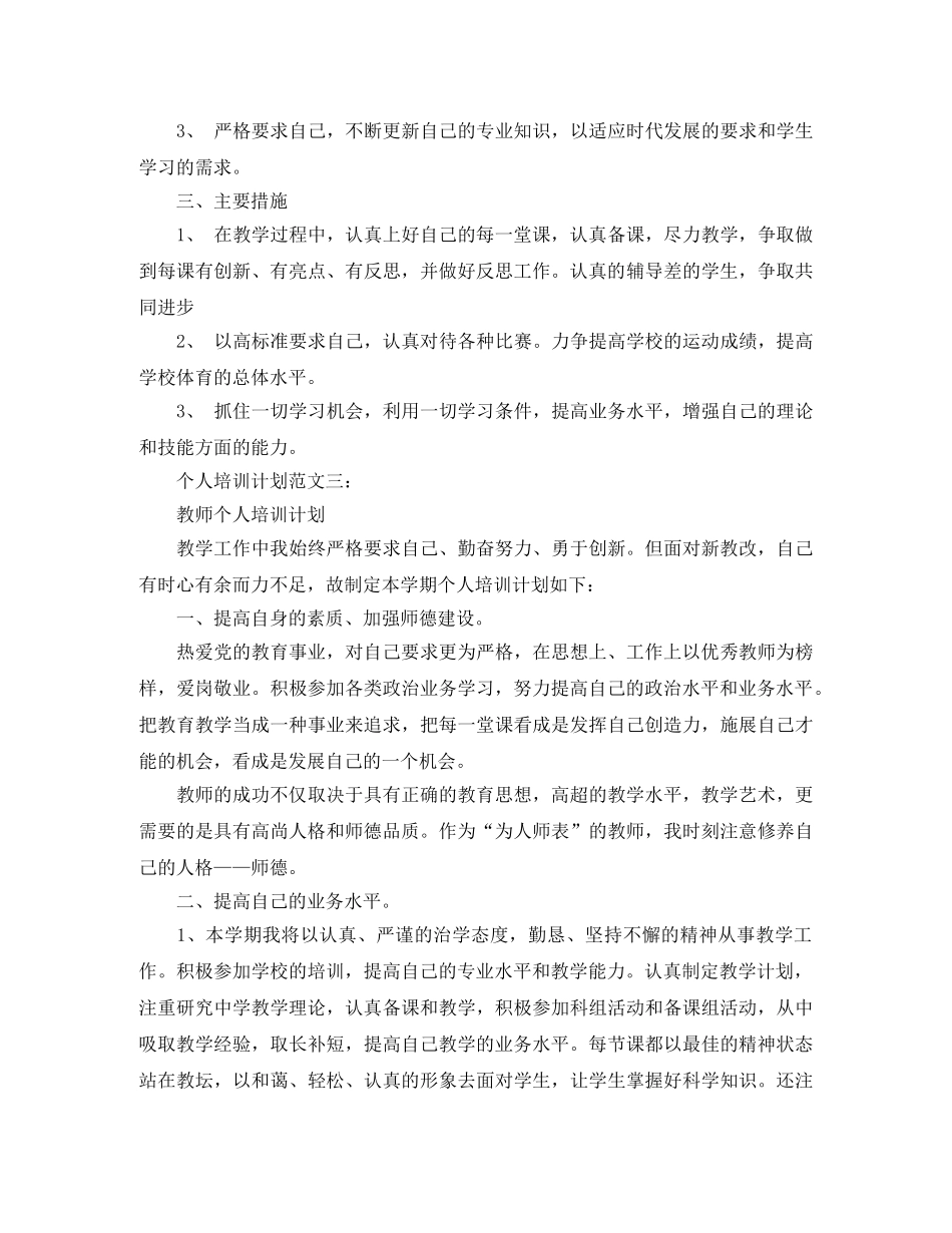 个人培训计划范文3篇 _第3页