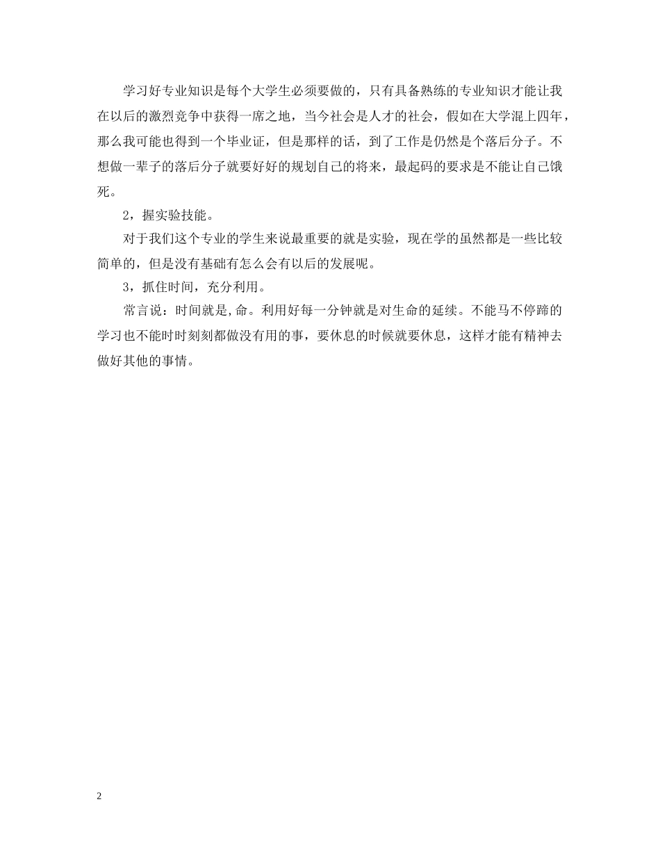 个人大学如何制定学习计划 _第2页