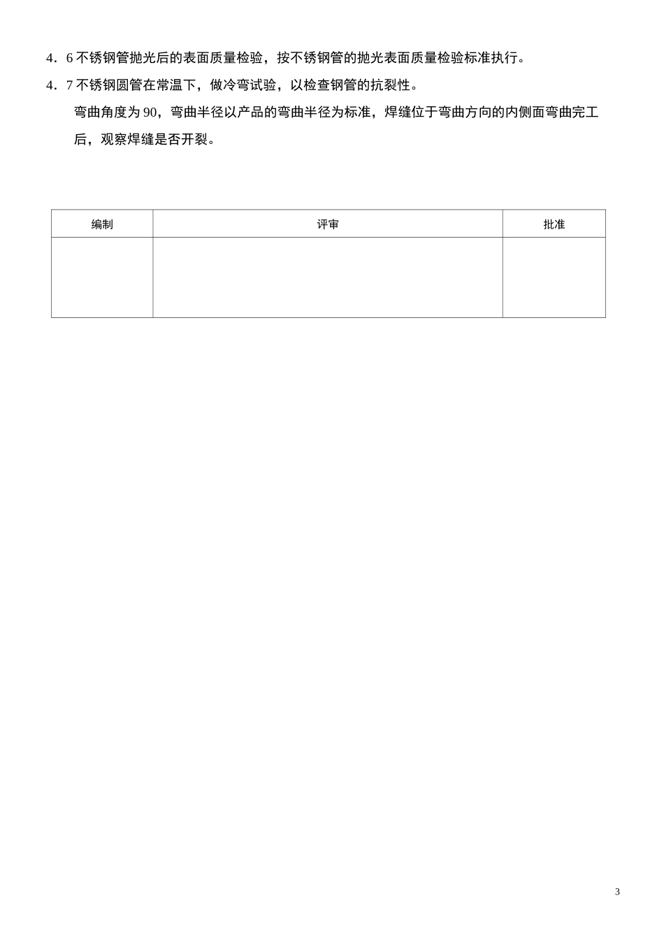 不锈钢管检验标准(DOC)_第3页