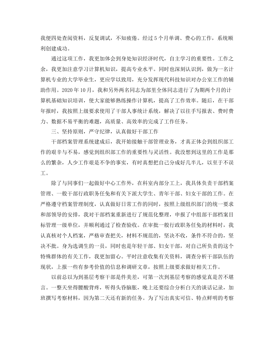 乡镇公务员个人年终工作总结3000字_第3页