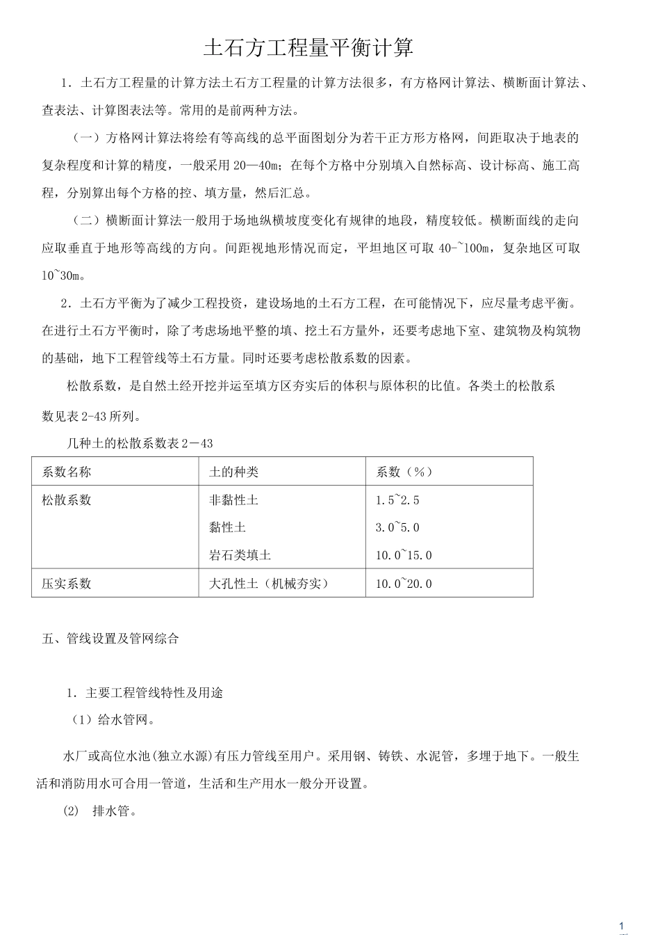 土石方平衡计算表_第1页