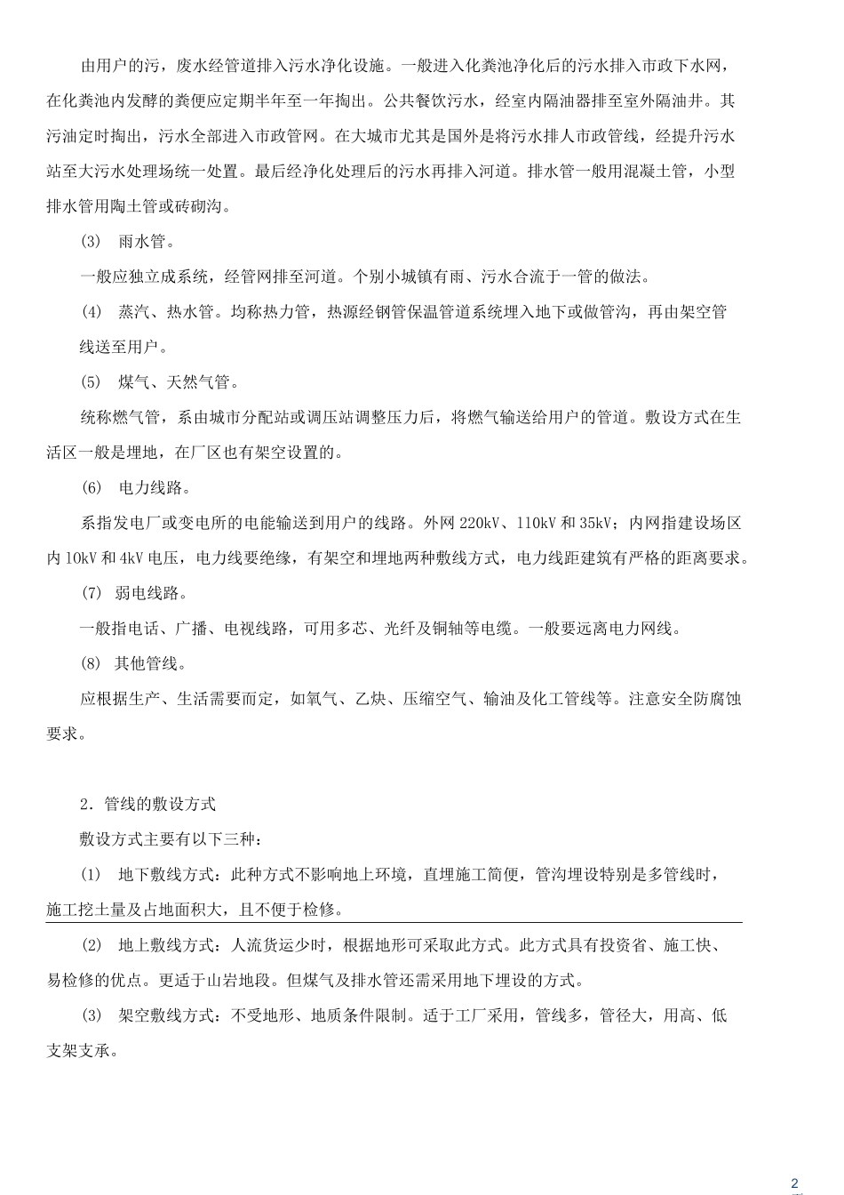 土石方平衡计算表_第2页