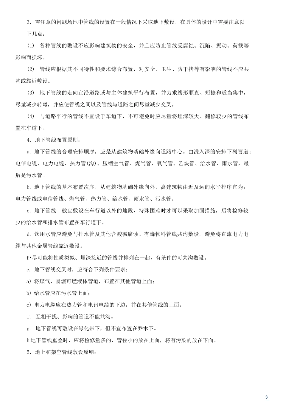 土石方平衡计算表_第3页