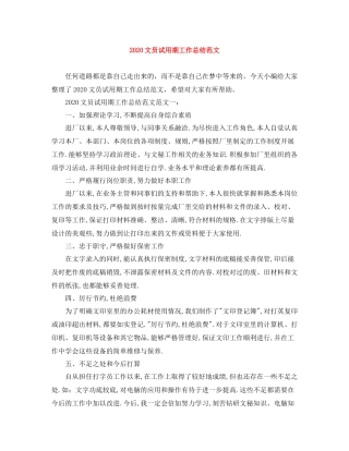 文员试用期工作总结范文