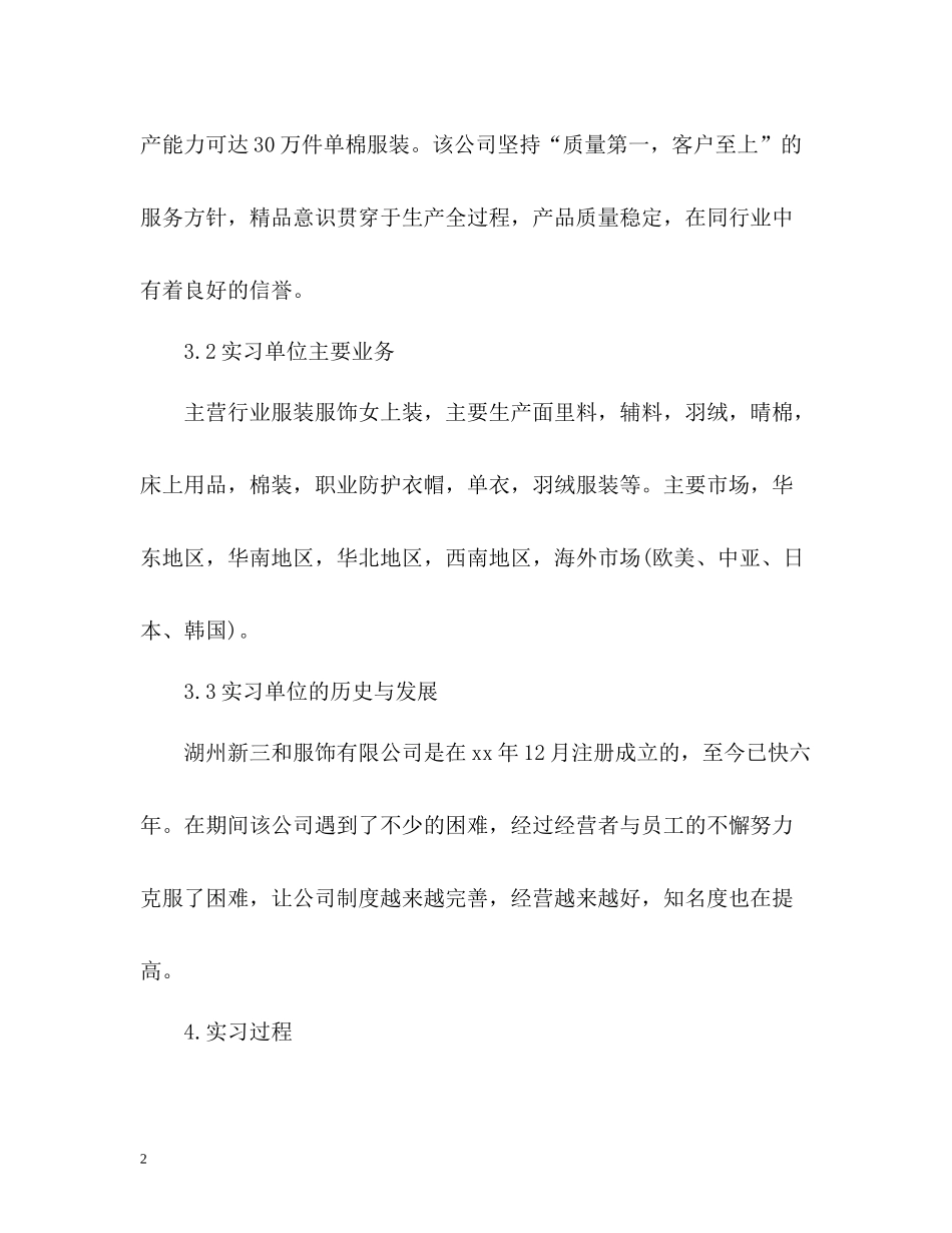 实习自我总结服装_第2页